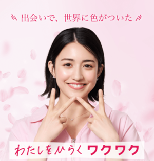 ワクワクメール